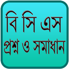 বি সি এস প্রশ্নব্যাংক ও সমাধান Zeichen