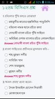 বি সি এস প্রশ্নব্যাংক ও সমাধান Screenshot 2