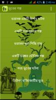 Poster ভূতের গল্প । Vuter golpo