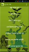 1 Schermata ভূতের গল্প । Vuter golpo