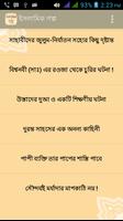 ইসলামিক গল্প | Islamic Golpo captura de pantalla 1