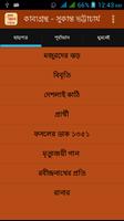 কাব্যগ্রন্থ সুকান্ত ভট্টাচার্য screenshot 1