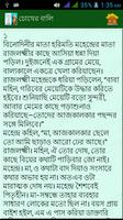 উপন্যাস সমগ্র - রবীন্দ্রনাথ screenshot 2