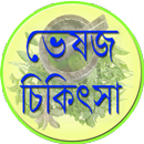 ভেষজ  উদ্ভিদ APK