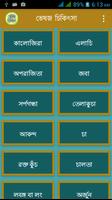 ভেষজ  উদ্ভিদ Screenshot 1