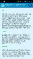 ভূমি জরিপ ও আইন | vumi jorip screenshot 3