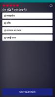 ITI CIVIL QUIZ IN HINDI |आई टी आई सिविल हिंदी में screenshot 1