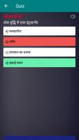 ITI CIVIL QUIZ IN HINDI |आई टी आई सिविल हिंदी में screenshot 2