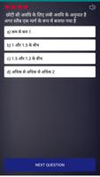ITI CIVIL QUIZ IN HINDI |आई टी आई सिविल हिंदी में screenshot 3