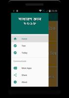 সাধারণ জ্ঞান ২০১৮ screenshot 3