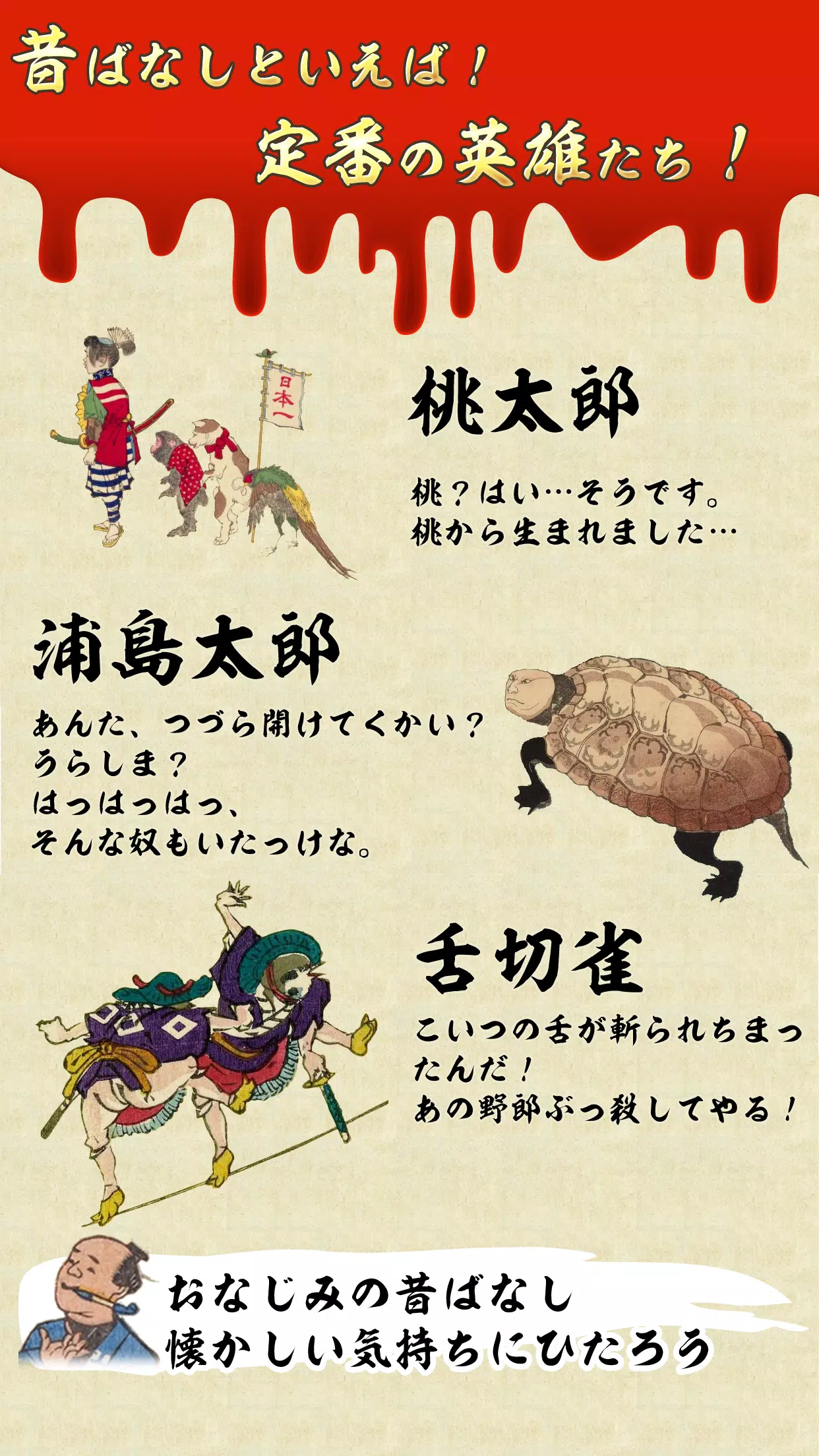 こわい日本昔話 For Android Apk Download