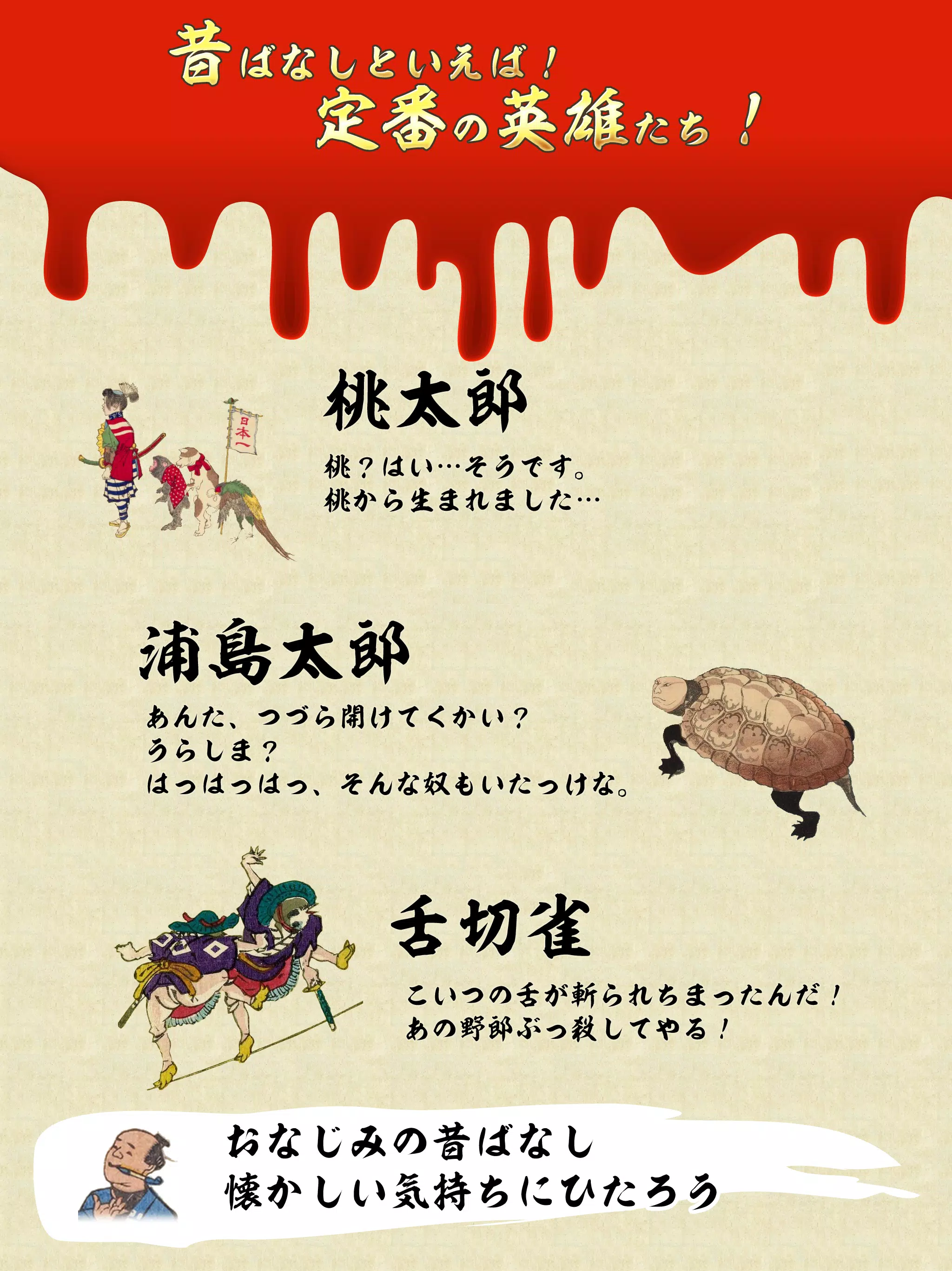 こわい日本昔話 For Android Apk Download