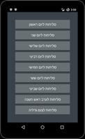 סליחות | Selichos Screenshot 3