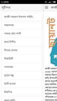 ছায়ানট - কাজী নজরুল ইসলাম 截图 1