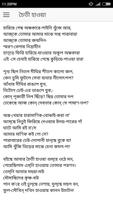 ছায়ানট - কাজী নজরুল ইসলাম 截圖 2