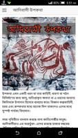 আদিবাসী উপকথা | Adivasi tales poster