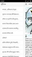 বলাকা - রবীন্দ্রনাথ ঠাকুর screenshot 1