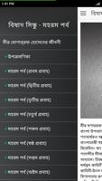 বিষাদ সিন্ধু উপন্যাস Screenshot 1