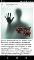 অদ্ভুত ভূতের গল্প  Ghost story penulis hantaran