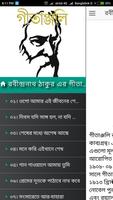 গীতাঞ্জলি - রবীন্দ্রনাথ ঠাকুর  screenshot 1