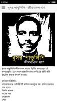 ধূসর পান্ডুলিপি -জীবনানন্দ দাশ Affiche