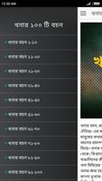 খনার ১০০টি বচন - Khanar bochon Screenshot 1