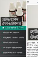 হোমিওপ্যাথি চিকিৎসা বাংলা - Ho screenshot 1