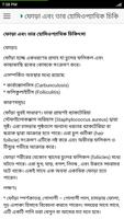 হোমিওপ্যাথি চিকিৎসা বাংলা - Ho screenshot 3