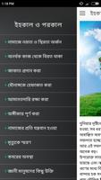 ইহকাল ও পরকাল - Hereafter screenshot 1