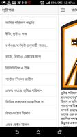 জমি - ভূমি পরিমাপের সহজ পদ্ধতি screenshot 2