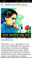 স্যার জগদীশ চন্দ্র বসু-poster