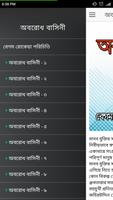 অবরোধ বাসিনী - বেগম রোকেয়া capture d'écran 1