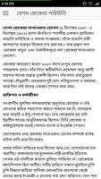 برنامه‌نما অবরোধ বাসিনী - বেগম রোকেয়া عکس از صفحه