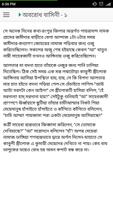 অবরোধ বাসিনী - বেগম রোকেয়া screenshot 3