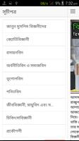 জানুন মুসলিম বিজ্ঞনীদের screenshot 2