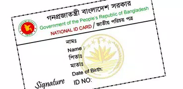 জাতীয় পরিচয়পত্র - National ID Card