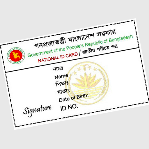 জাতীয় পরিচয়পত্র - National ID Card