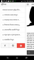 নামাজে মনোযোগ বৃদ্ধির উপায় 截图 1