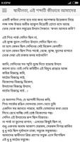 নির্মলেন্দু গুণ এর কবিতা تصوير الشاشة 2