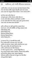 2 Schermata নির্মলেন্দু গুণ এর কবিতা