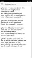 নির্মলেন্দু গুণ এর কবিতা Screenshot 3