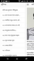 কবি রুদ্র মুহম্মদ শহিদুল্লাহ تصوير الشاشة 1