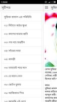 সুফিয়া কামাল এর কবিতা Screenshot 1