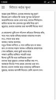 সুফিয়া কামাল এর কবিতা screenshot 2