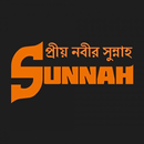 প্রিয় নবীর সুন্নত APK