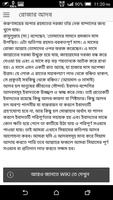 রোজার আদব Adob of Ramadan screenshot 1