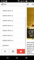 রোজার আদব Adob of Ramadan capture d'écran 3