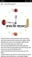 কখন কি খাবেন ? কিছু ভূল ধারনা Affiche