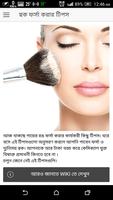 Poster ত্বক ফর্সার উপায় | Skin care