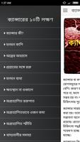 ক্যান্সার এর লক্ষণ ও করণীয় capture d'écran 1